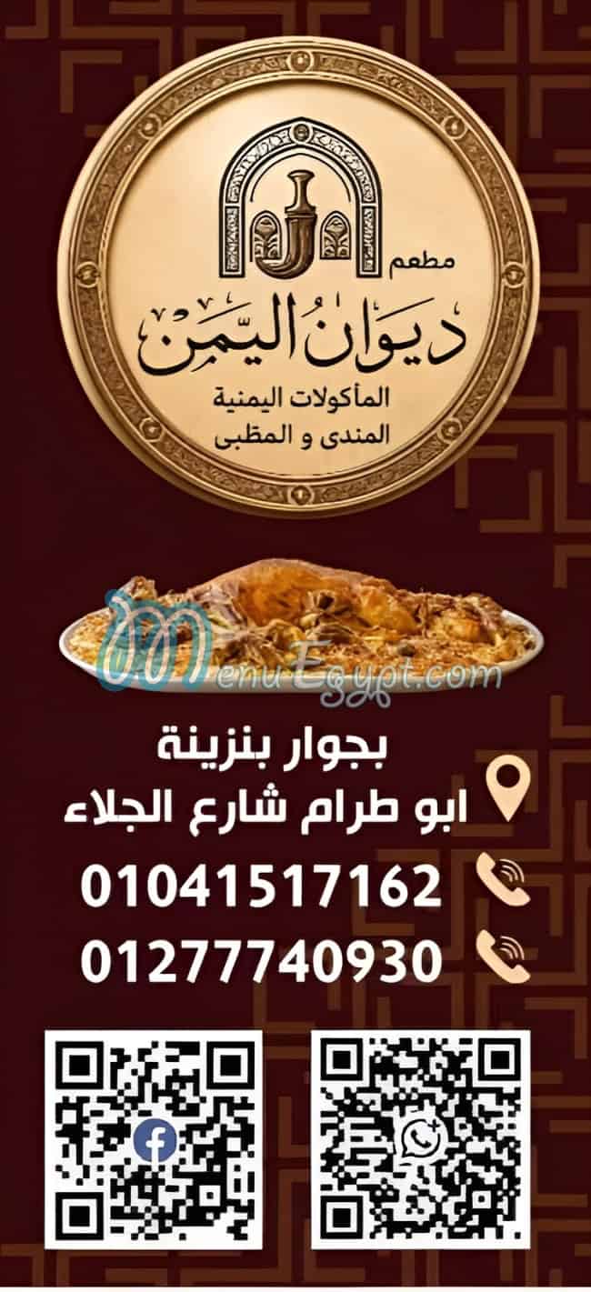 Dewan El Yaman online menu