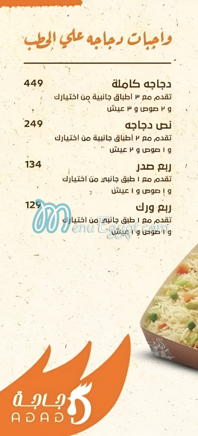Dgaga menu Egypt