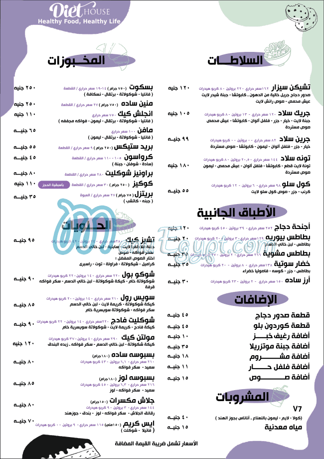 منيو دايت هاوس