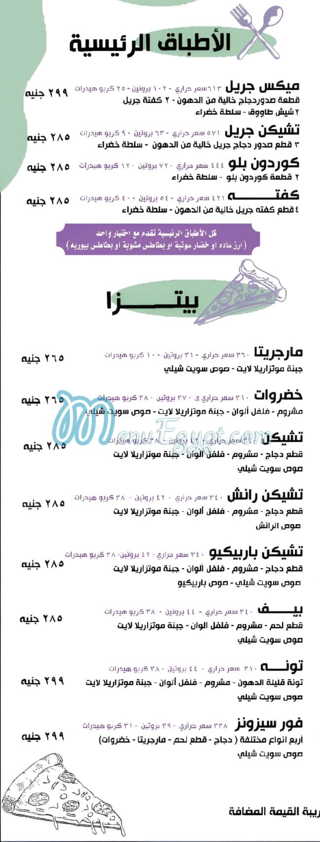 منيو دايت هاوس مصر