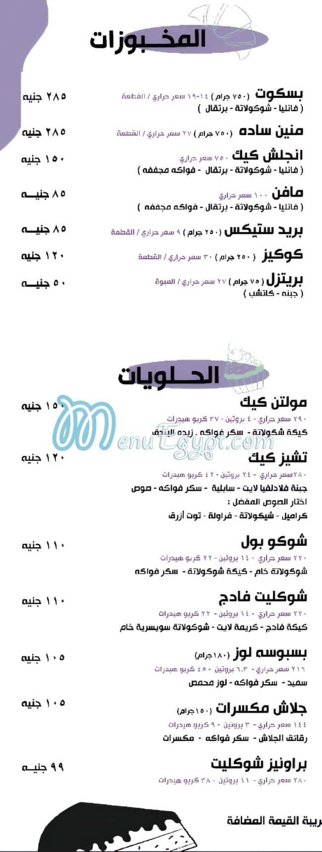 دايت هاوس مصر منيو بالعربى