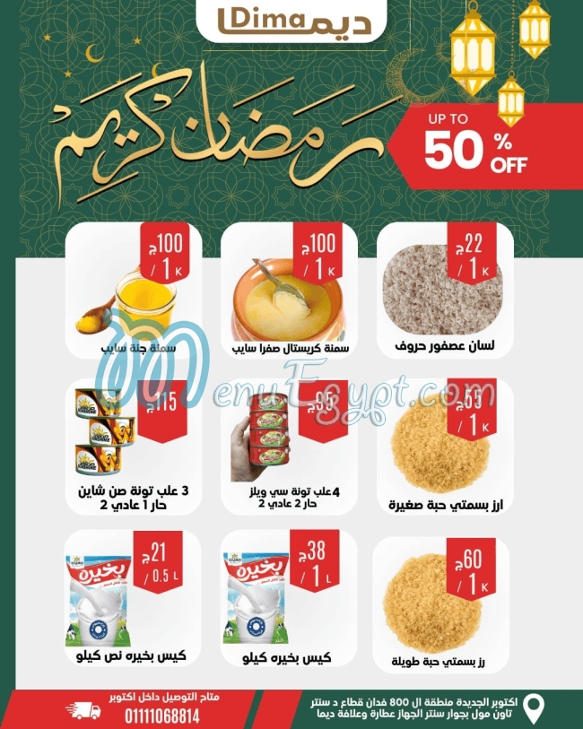 مطعم ديما مصر