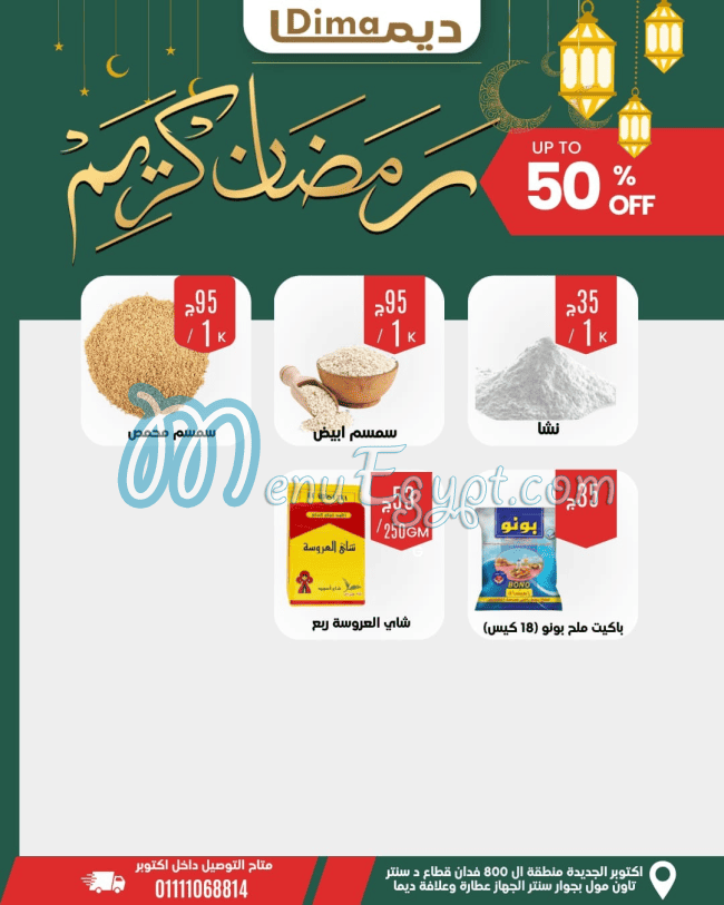 ديما مصر الخط الساخن