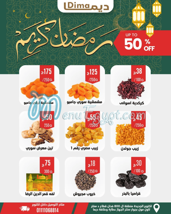 رقم ديما مصر