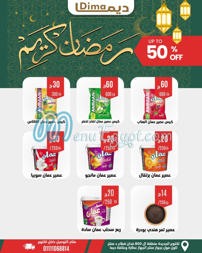 أسعار ديما مصر