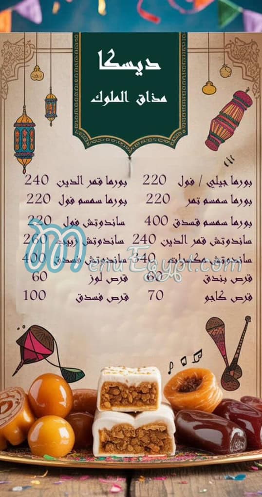 منيو ديسكا للحلويات مصر 1
