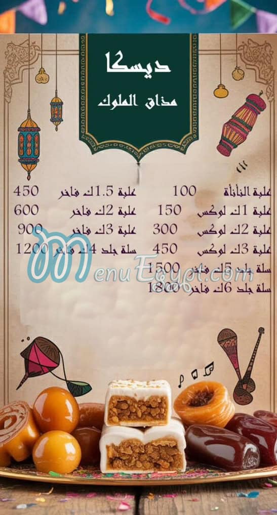 منيو ديسكا للحلويات مصر 2