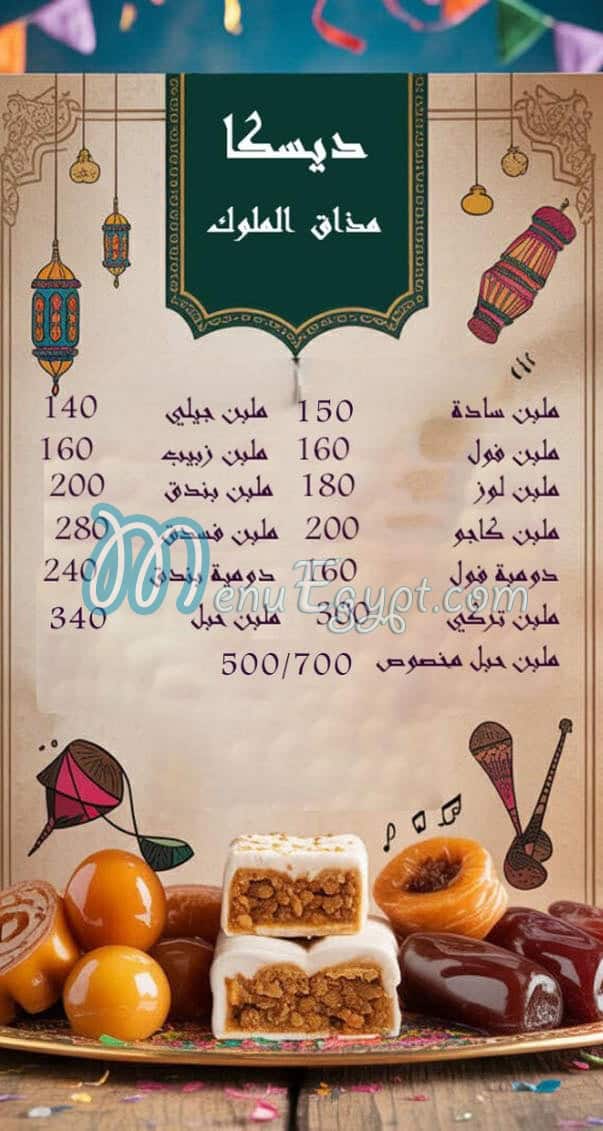 منيو ديسكا للحلويات مصر 3