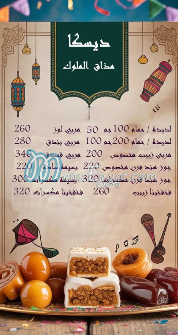 منيو ديسكا للحلويات مصر 4