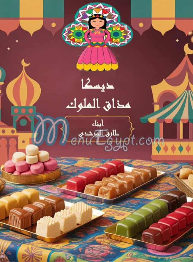 منيو ديسكا للحلويات مصر 5