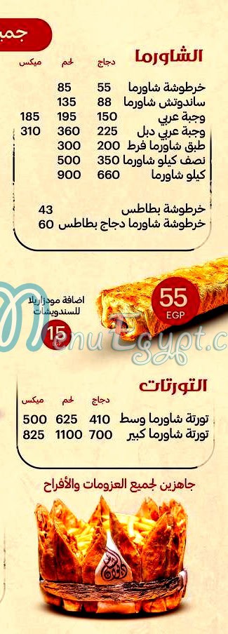 منيو ديوان الشام