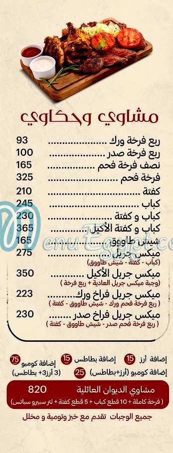 رقم ديوان الشام مصر
