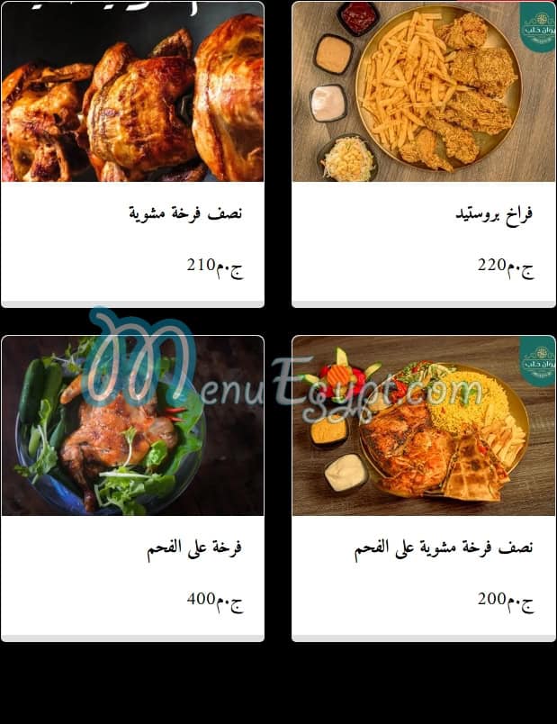 Diwan Halab menu Egypt 3