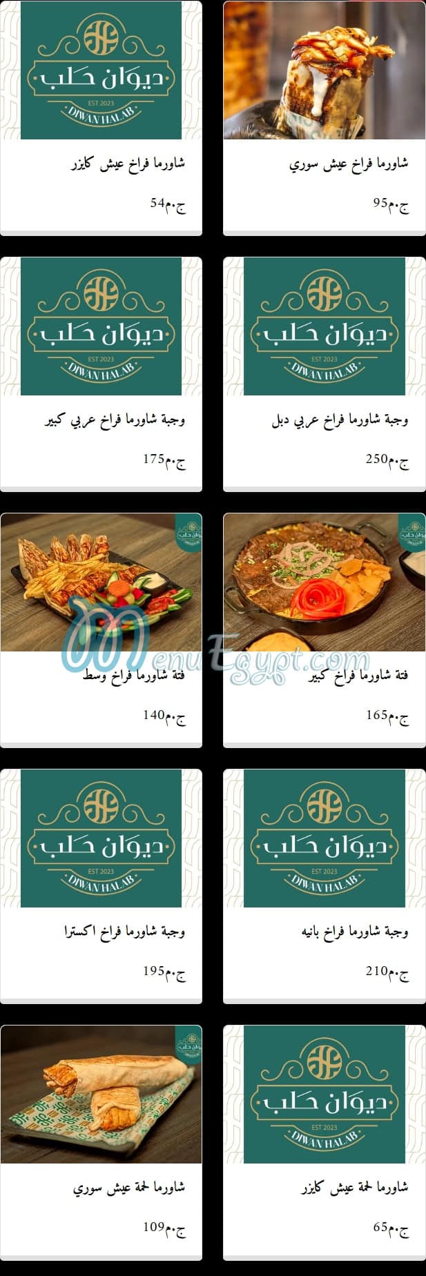 Diwan Halab menu Egypt 4