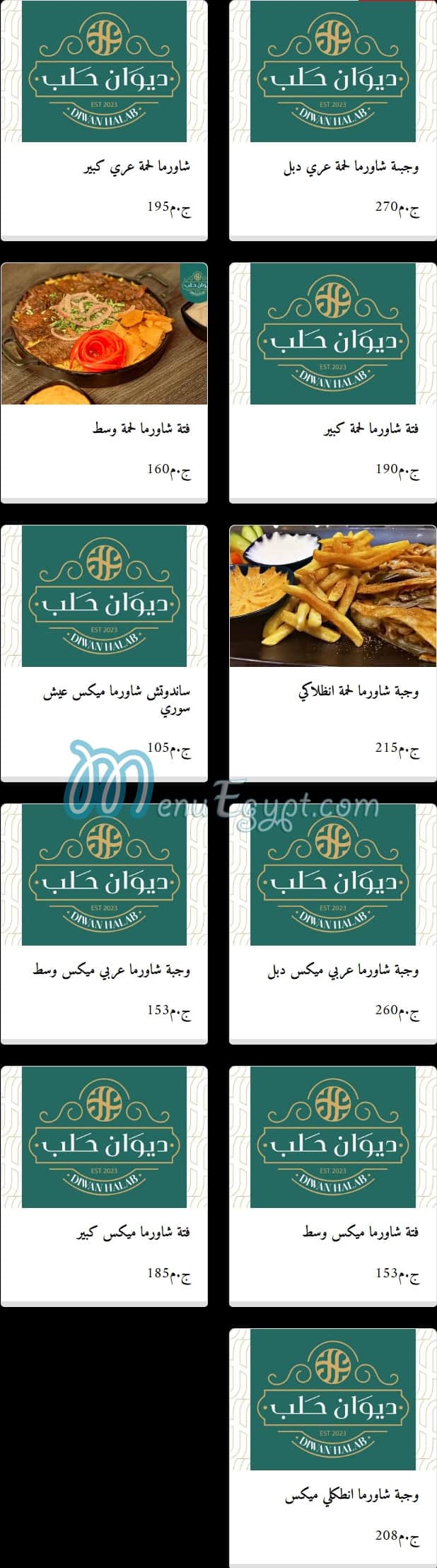 Diwan Halab menu Egypt 5
