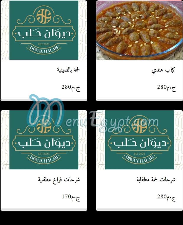 Diwan Halab menu Egypt 6
