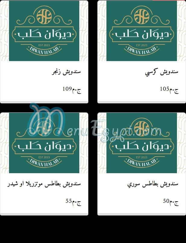 Diwan Halab menu Egypt 8