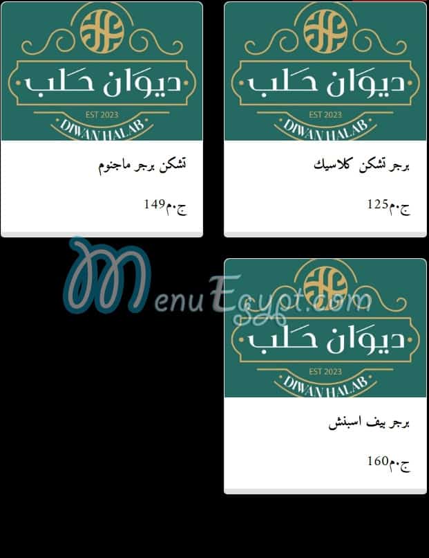 Diwan Halab menu Egypt 10