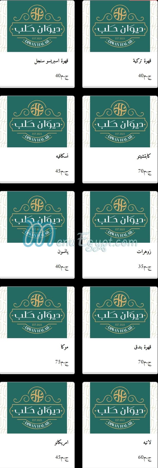 Diwan Halab menu Egypt 11