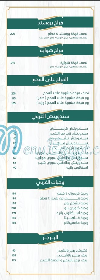 Diwan Halab menu Egypt