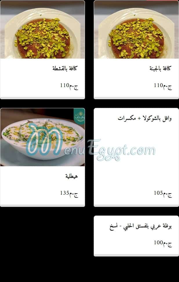 Diwan Halab menu Egypt 13