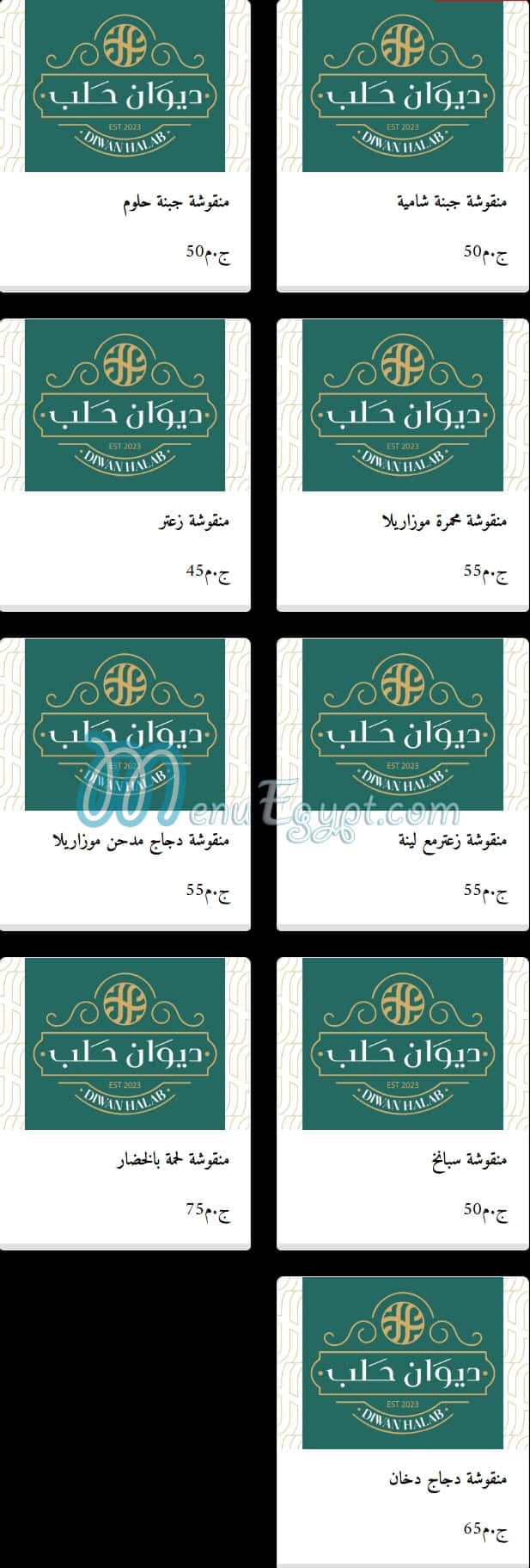 Diwan Halab menu Egypt 1