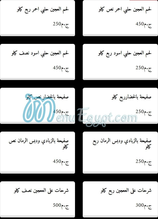 Diwan Halab menu Egypt 2
