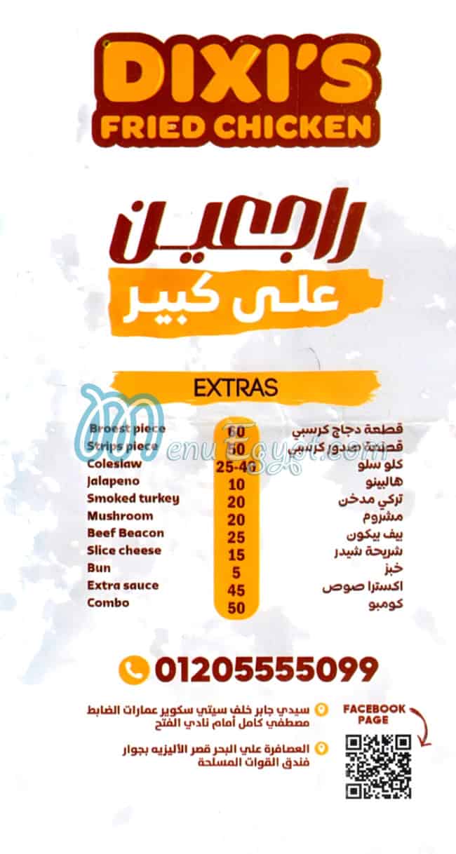 منيو ديكسي للدجاج المقلي