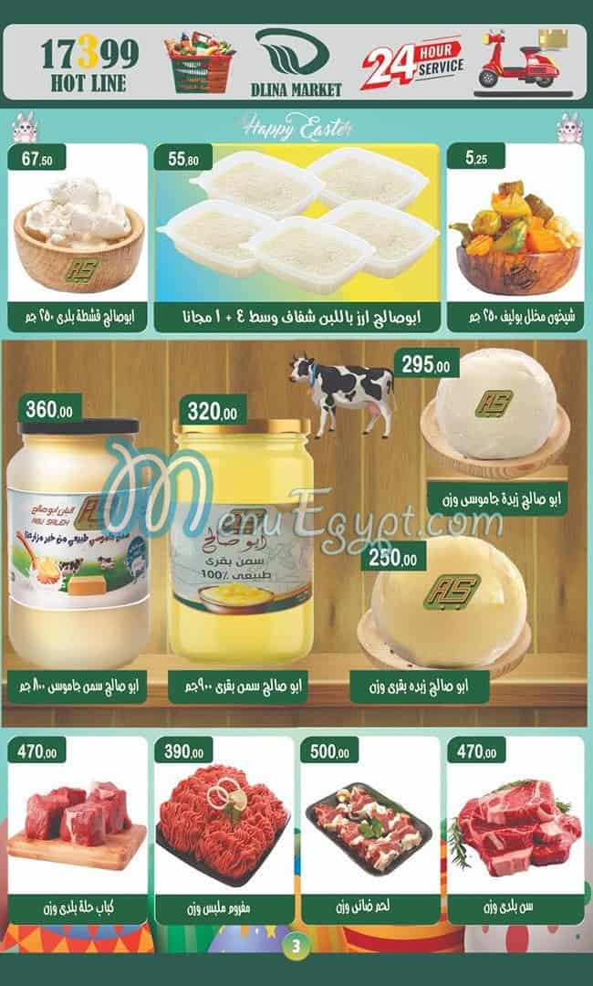 منيو دلينا مصر