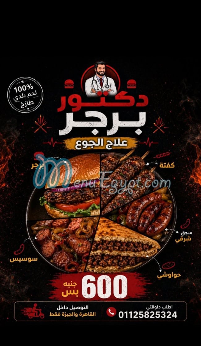 Doctor Burger menu Egypt