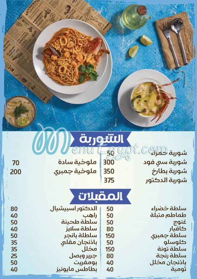 Doctor Fish delivery menu