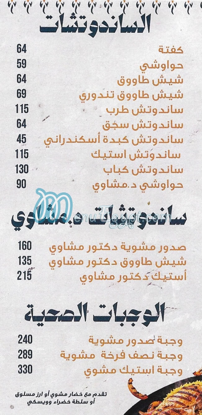Doctor Mashawy delivery menu