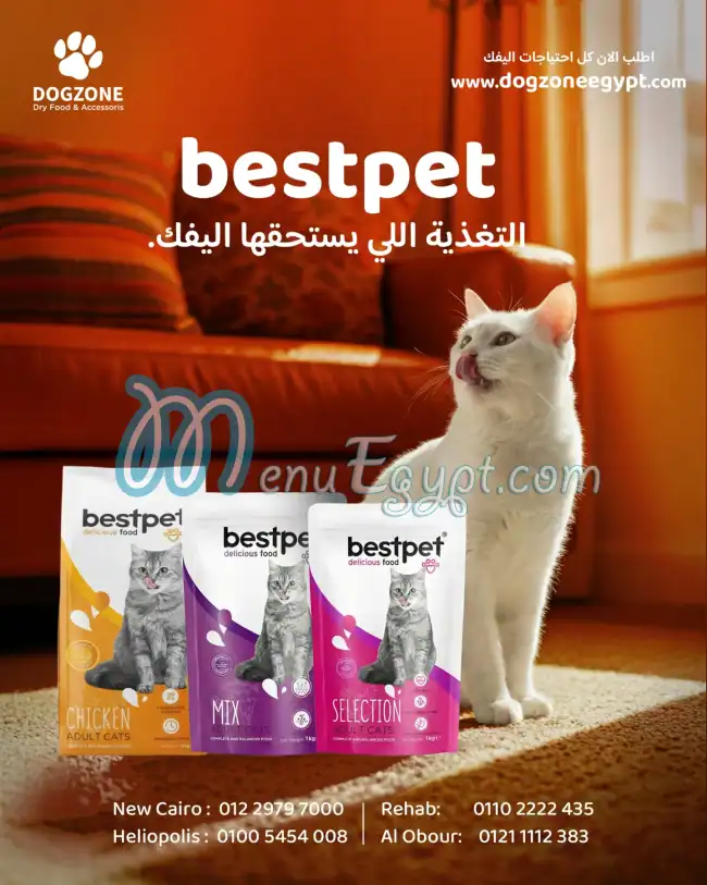 رقم دوج زون مصر