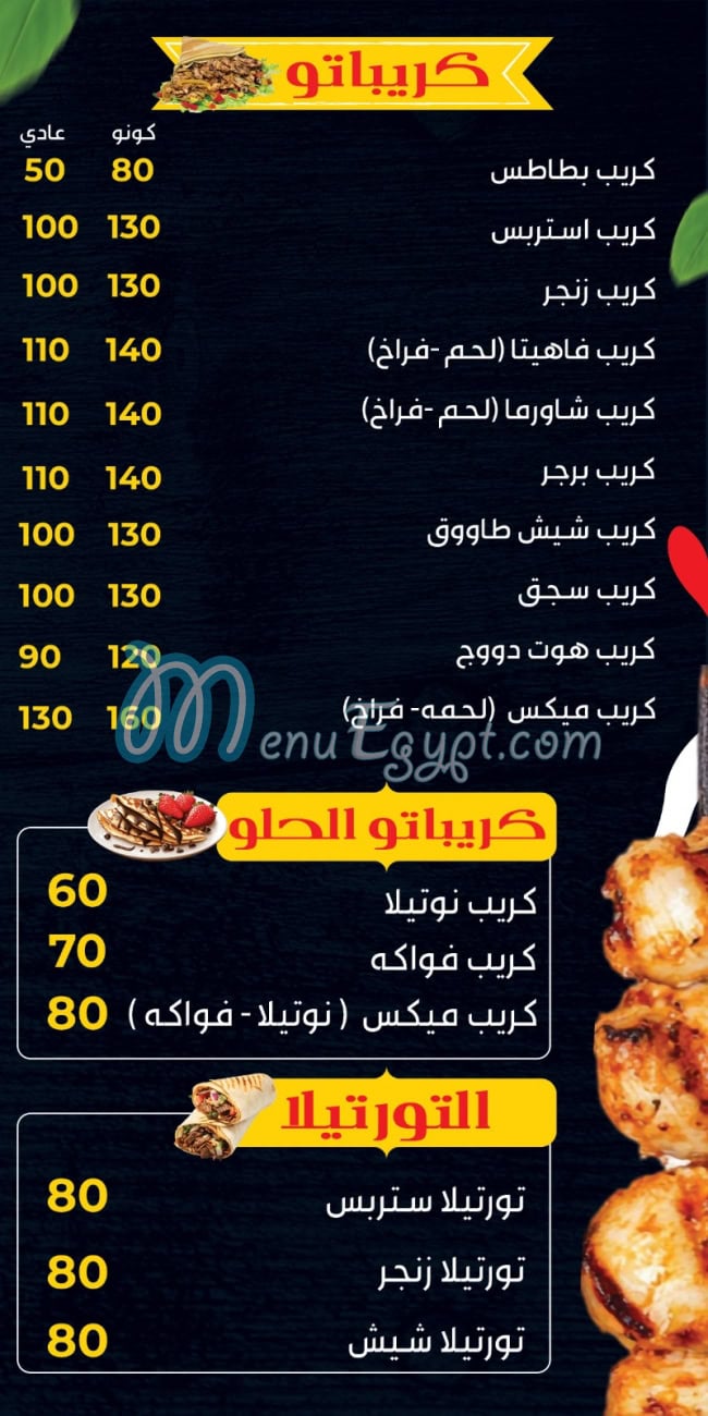 Dokan El Balady menu Egypt