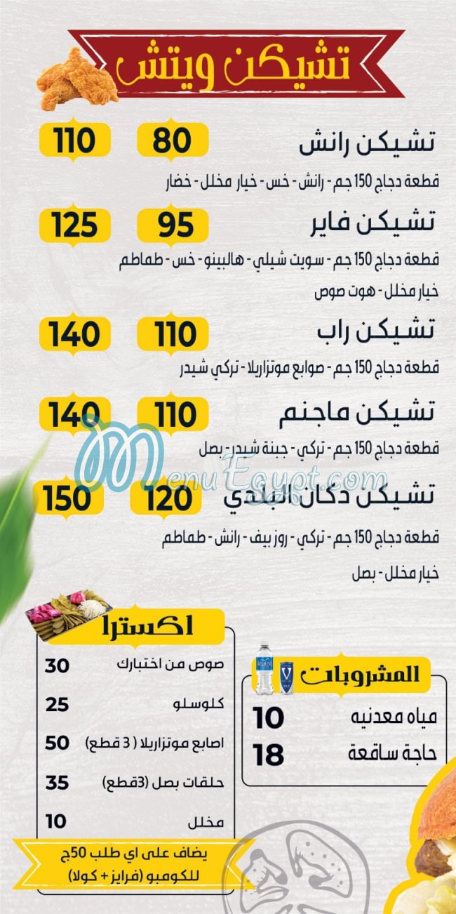 Dokan El Balady delivery