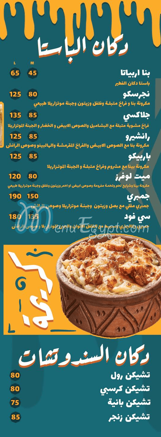 Dokan El Feteer menu