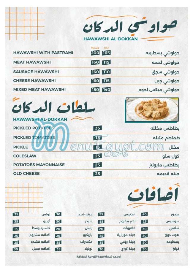 Dokan El Feteer menu Egypt 4