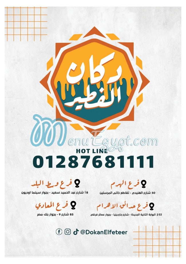 Dokan El Feteer menu Egypt 5