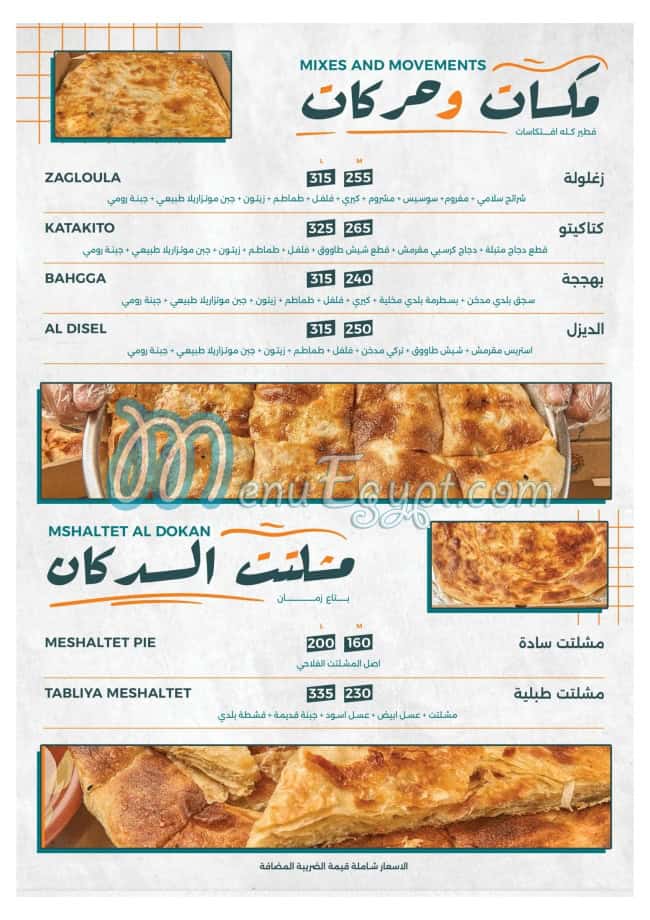 Dokan El Feteer delivery