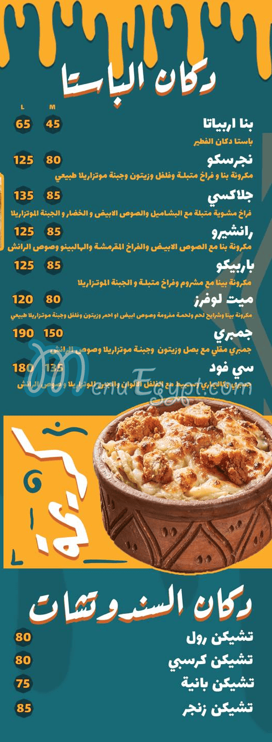 Dokan El Feteer delivery menu