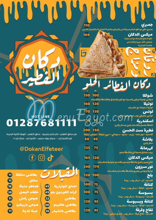 Dokan El Feteer menu prices