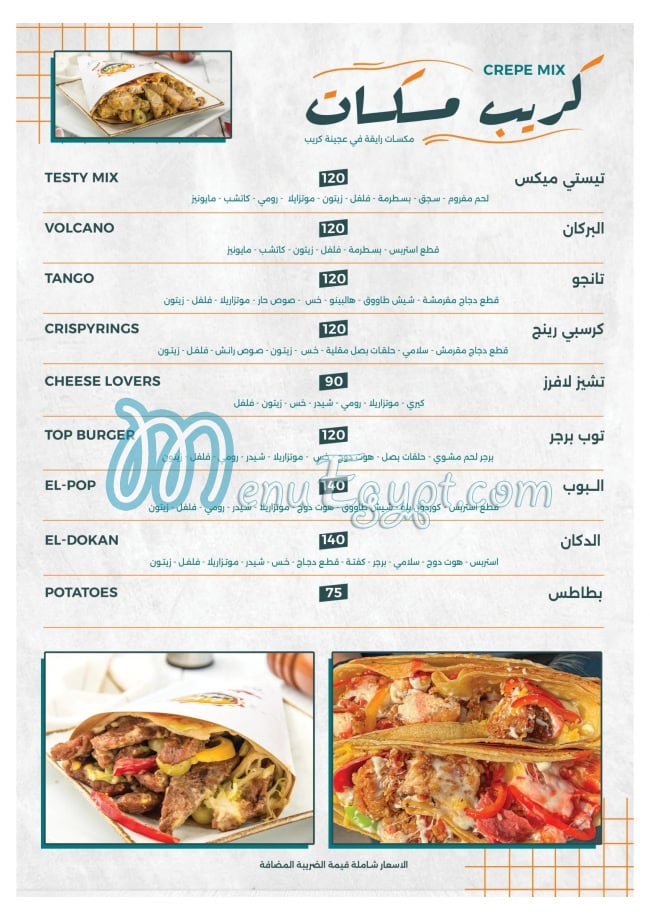 Dokan El Feteer menu Egypt 1