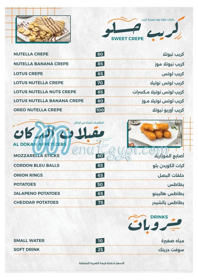 Dokan El Feteer menu Egypt 2