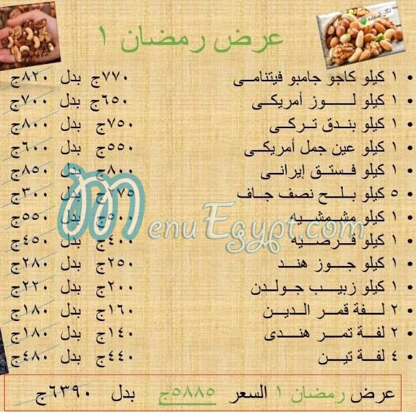 Dokan El Saada menu
