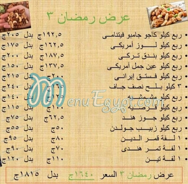 Dokan El Saada menu Egypt