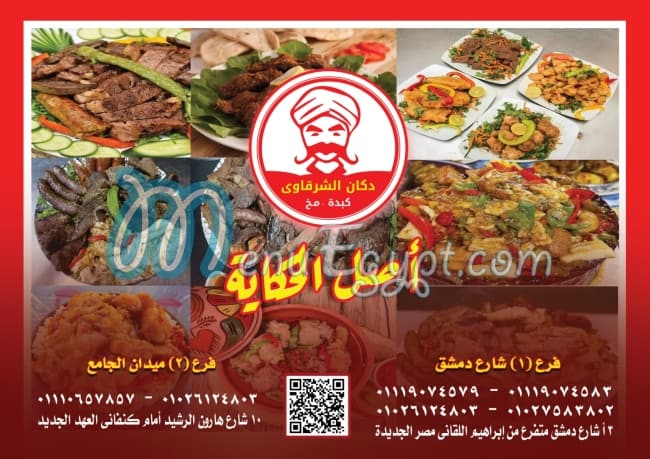 Dokan ElSharkwy menu Egypt