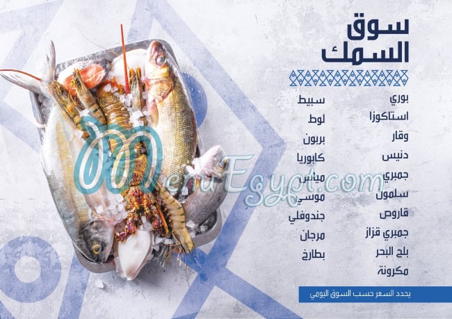 Dokkan Samak Restaurant menu