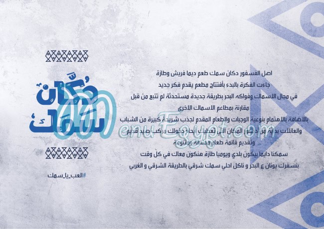 Dokkan Samak Restaurant menu Egypt 3