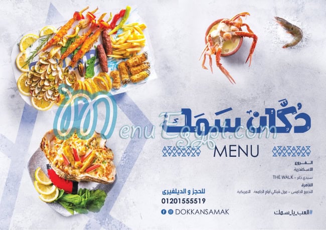 Dokkan Samak Restaurant menu Egypt 4