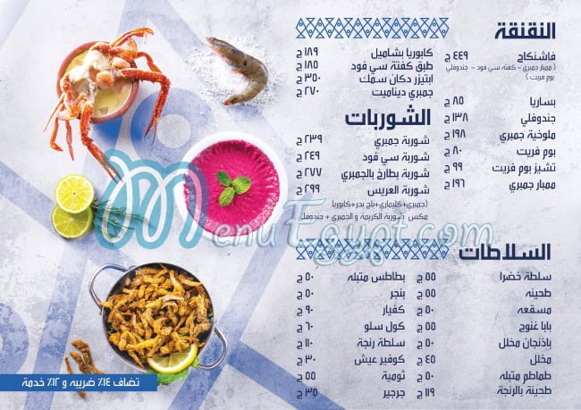Dokkan Samak Restaurant menu Egypt